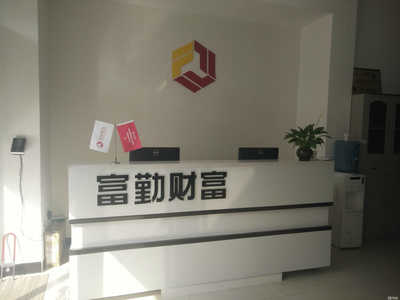 富勤普惠信息咨詢張家口宣化分公司 深耕區(qū)域市場，助力本地經(jīng)濟